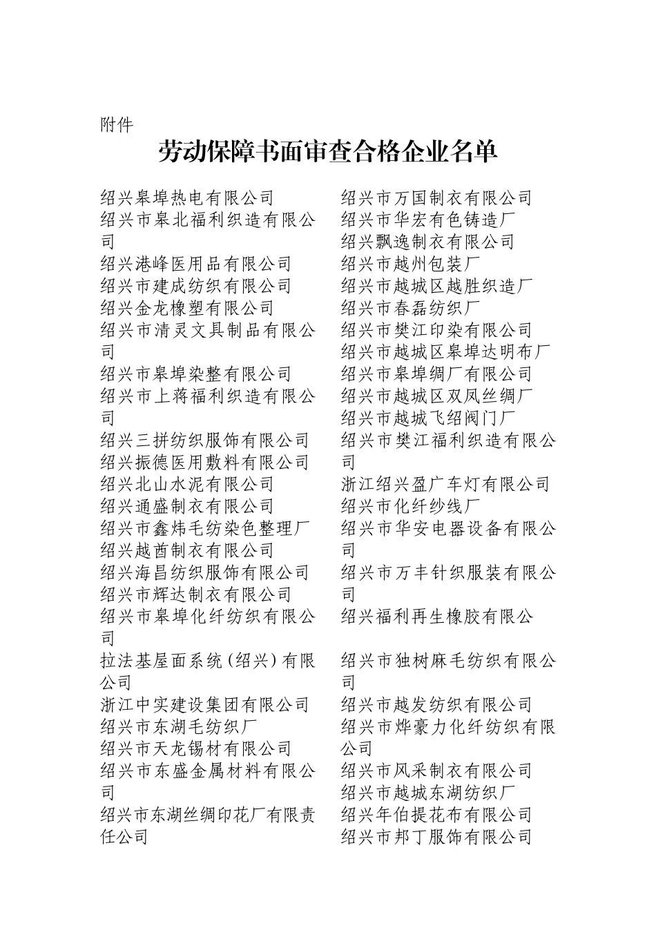 绍兴市越城区人事劳动局_第1页