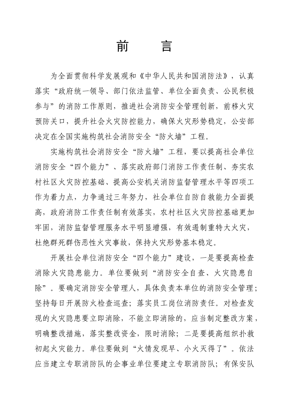 某区社会单位四个能力建设综合档案_第2页