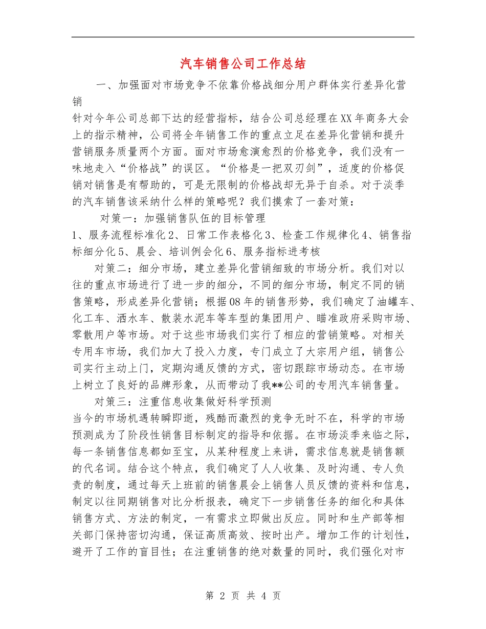 汽车销售公司工作总结_第2页