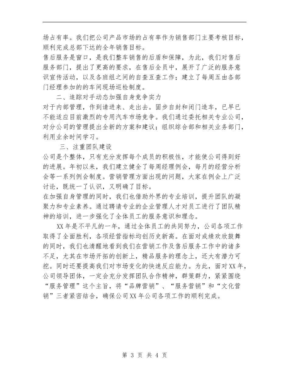 汽车销售公司工作总结_第3页