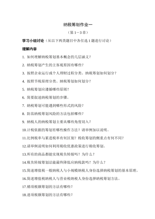 纳税筹划形成性考核册参考答案