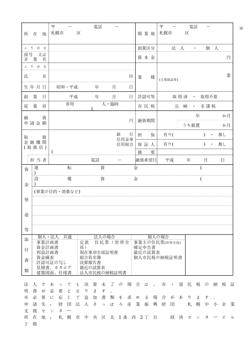 札幌市创业支援资金_第2页
