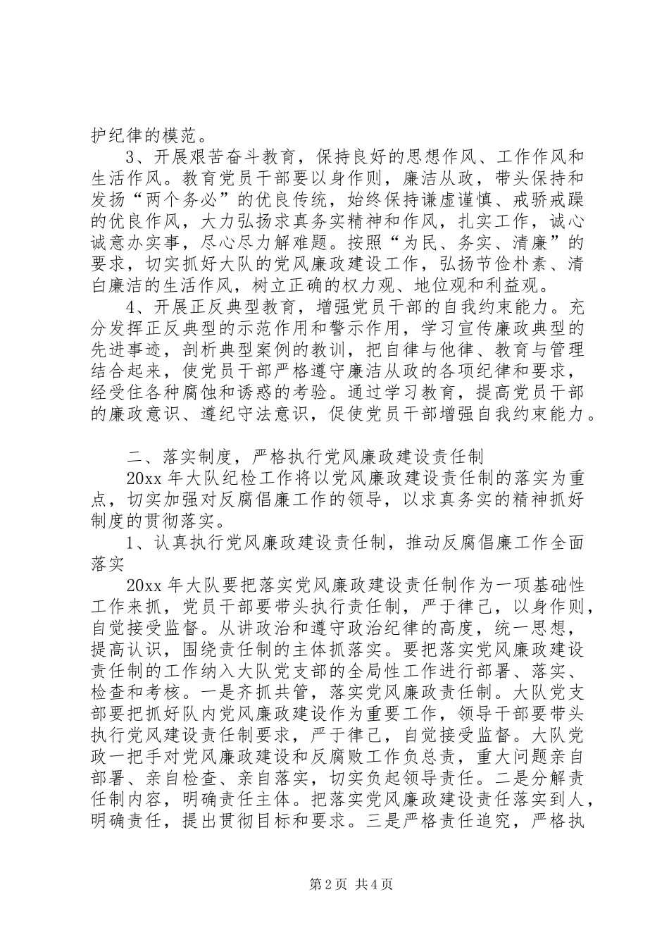 稽查大队纪检工作安排_第2页