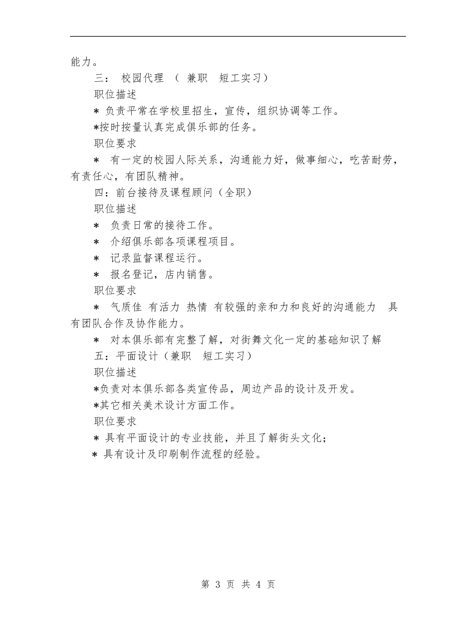 2024年街舞俱乐部团队计划范文_第3页