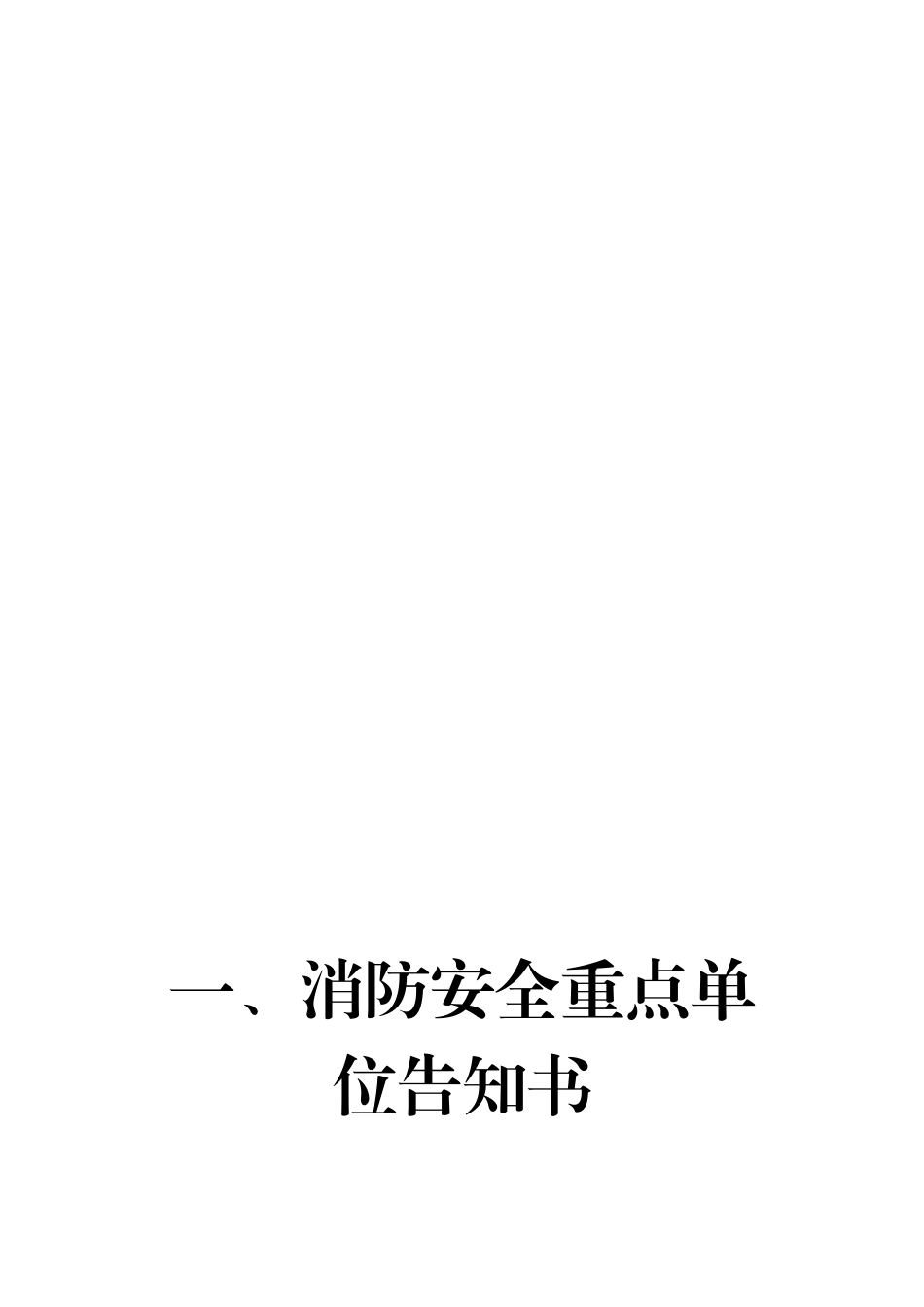 某某单位消防安全管理档案_第3页