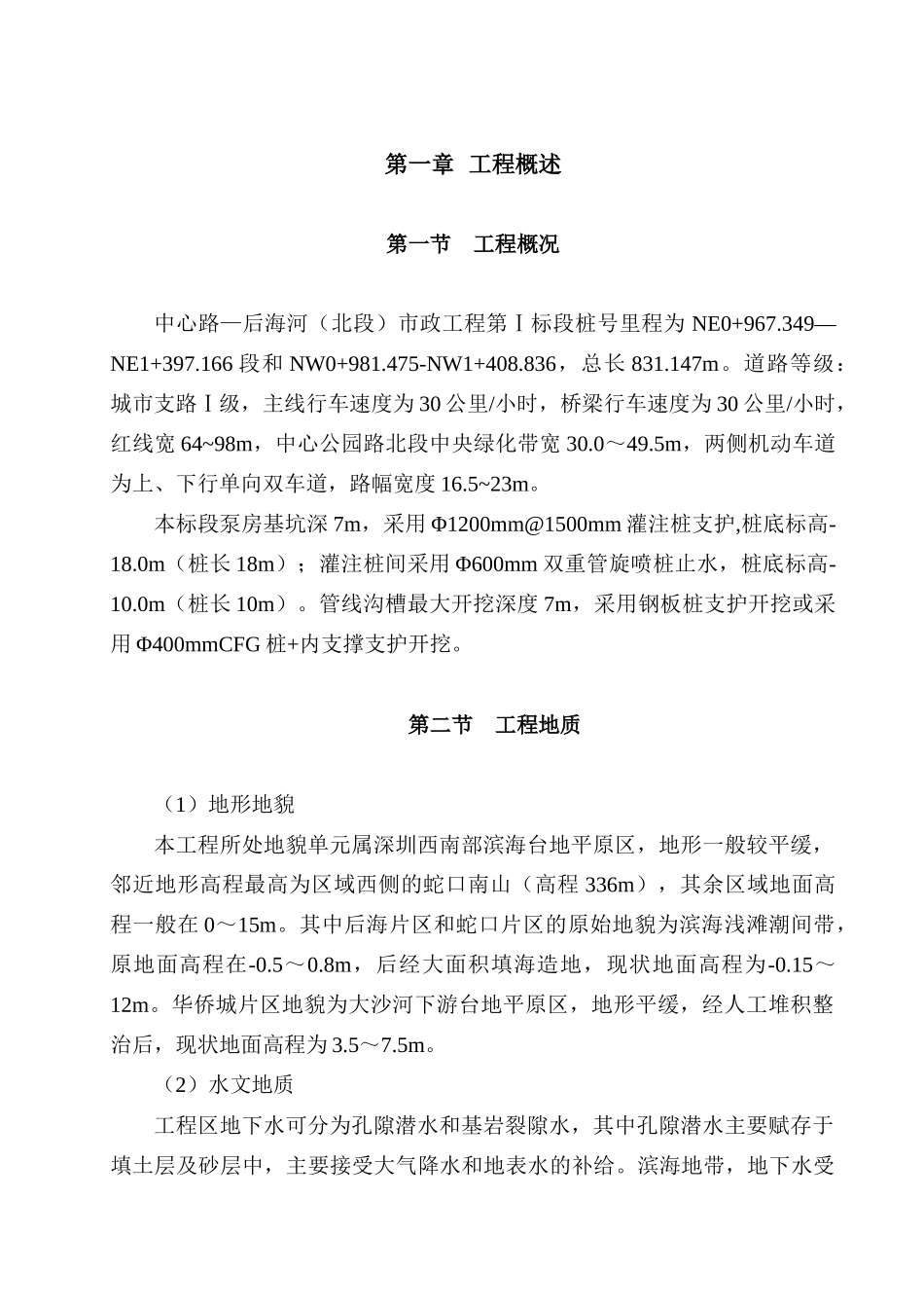 深基坑专项施工方案培训资料( 68页)_第3页