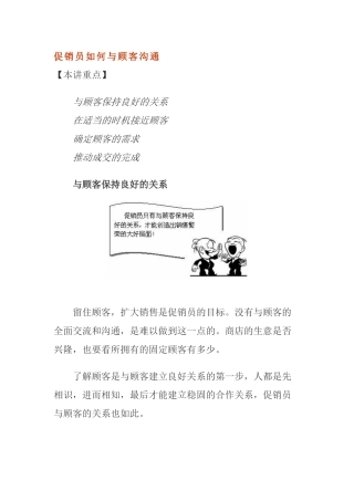 促销员如何与顾客沟通