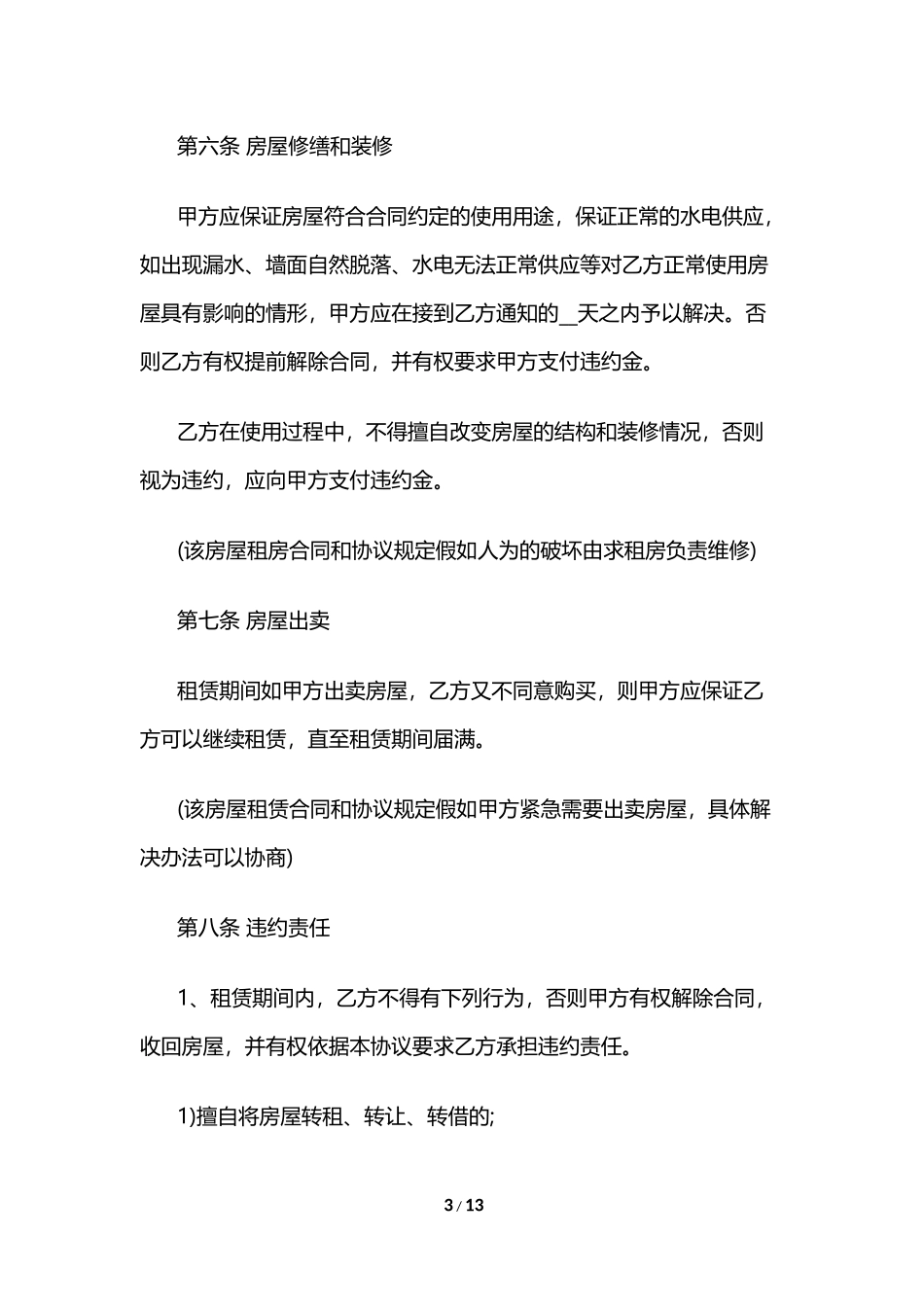 个人房屋出租合同范本3_第3页