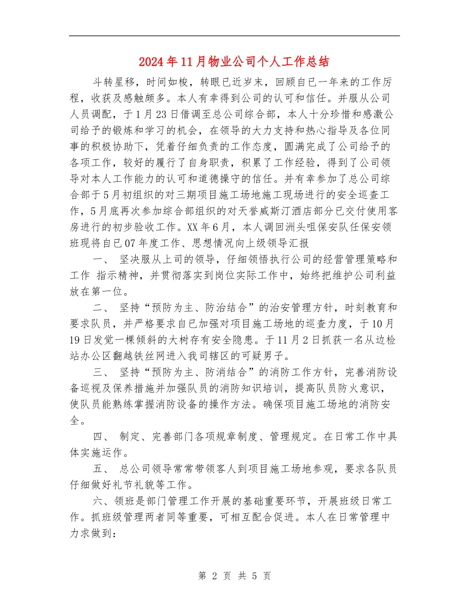 2024年11月物业公司个人工作总结_第2页