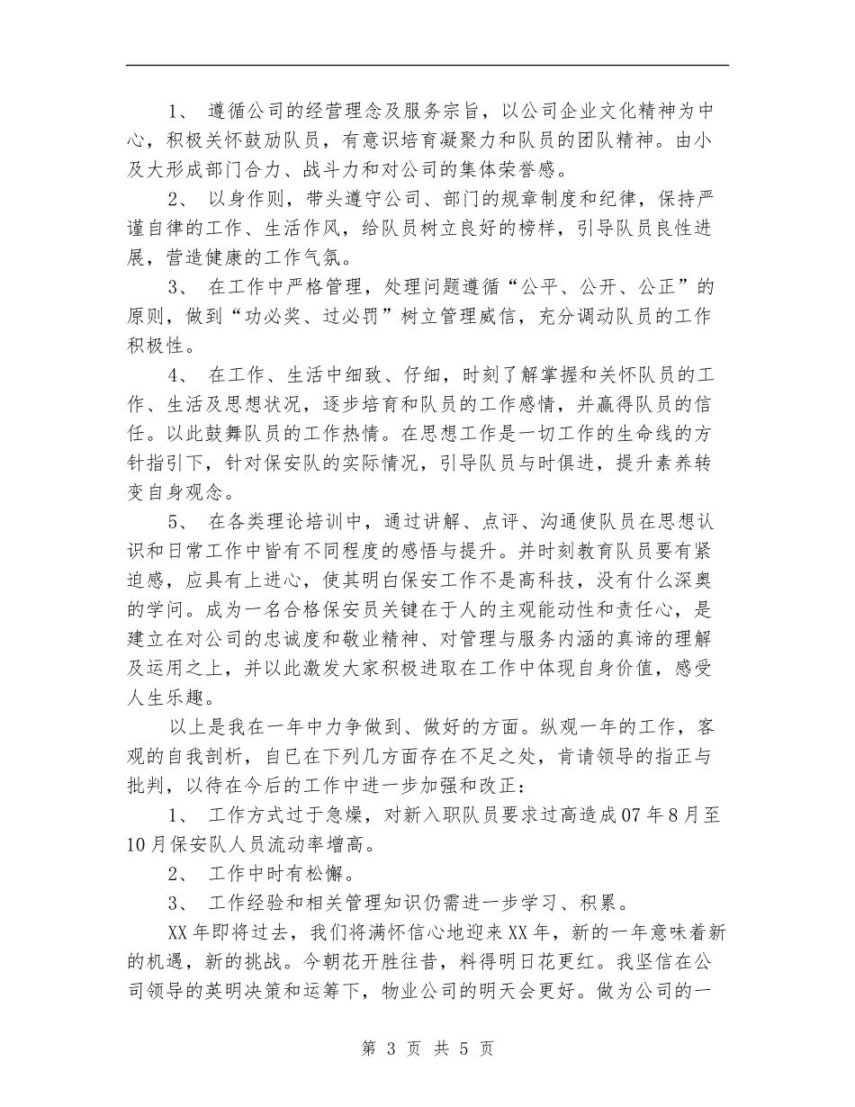 2024年11月物业公司个人工作总结_第3页