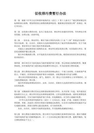 征收排污费暂行办法(7)