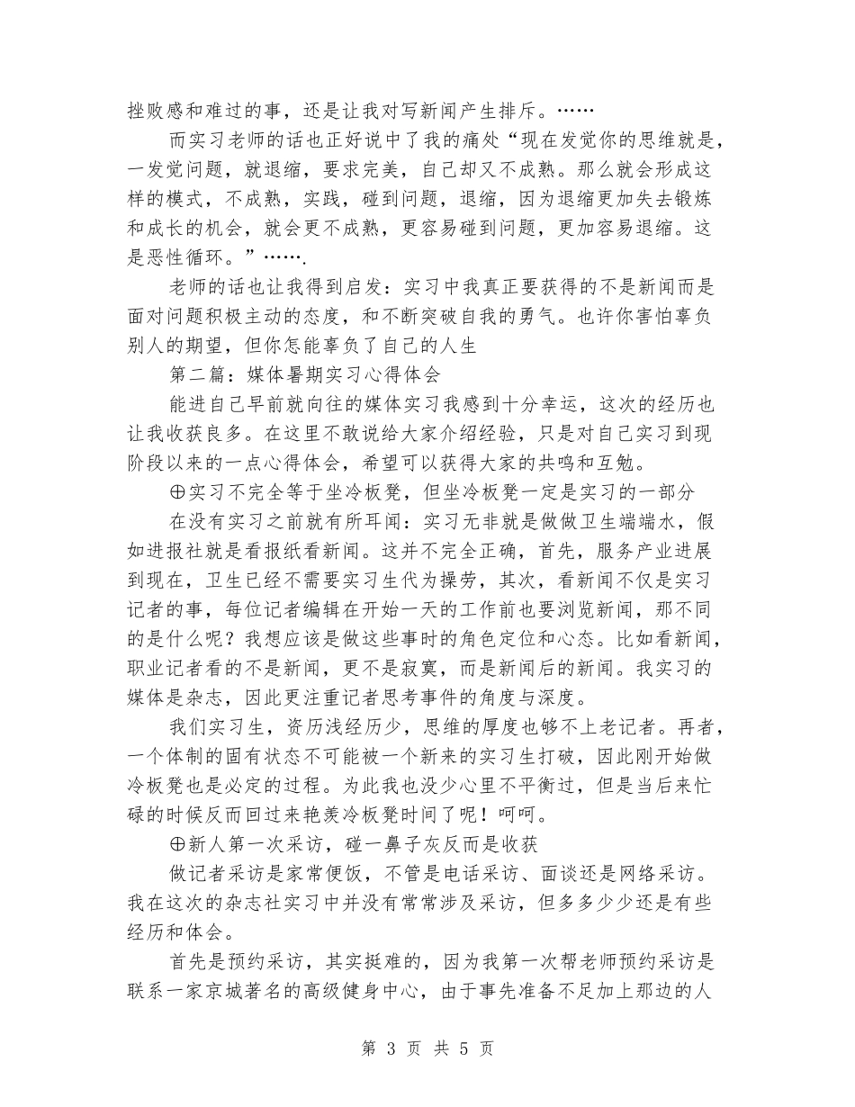 媒体实习心得_第3页