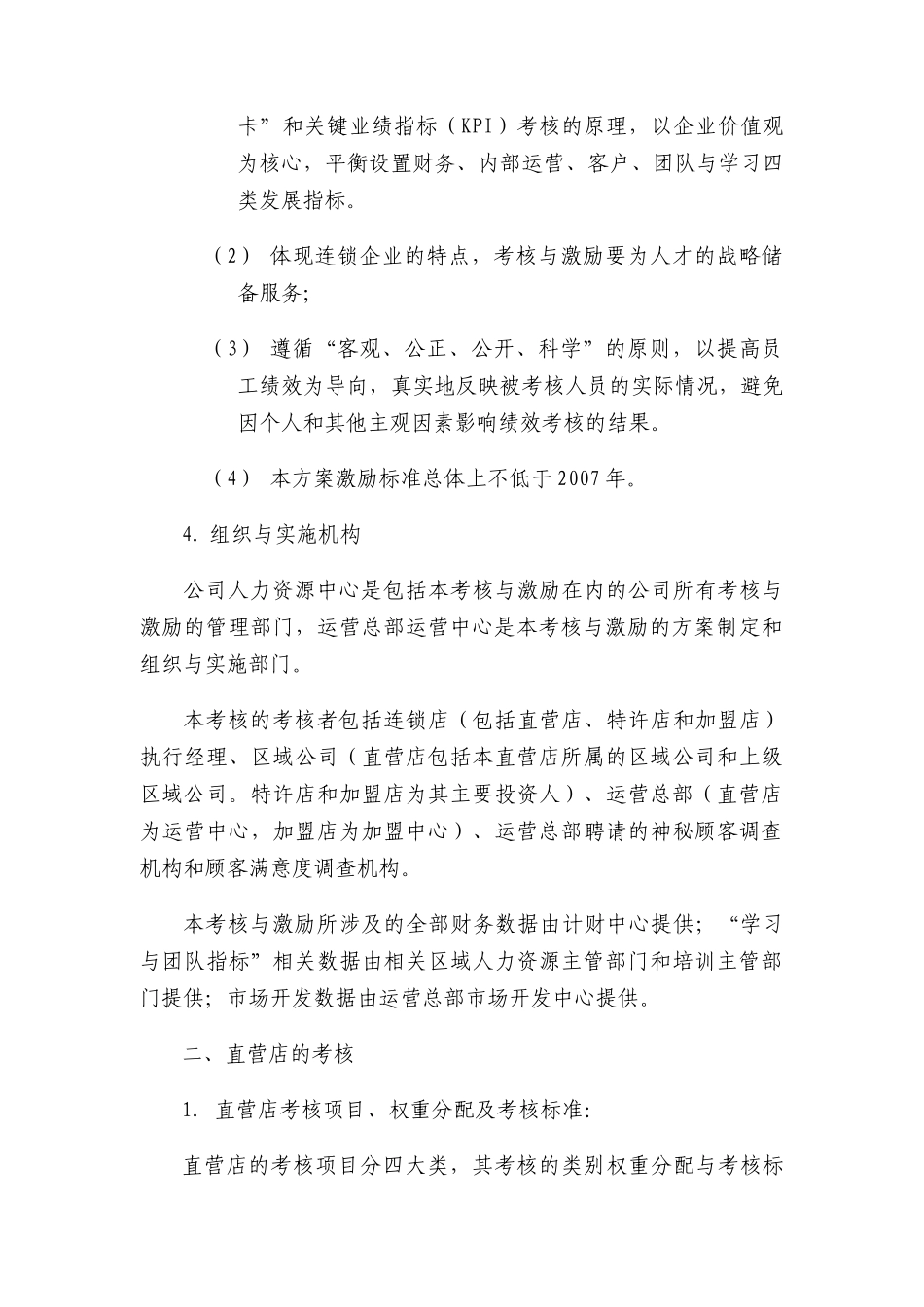 运营总部绩效考核与激励方案080630_第2页