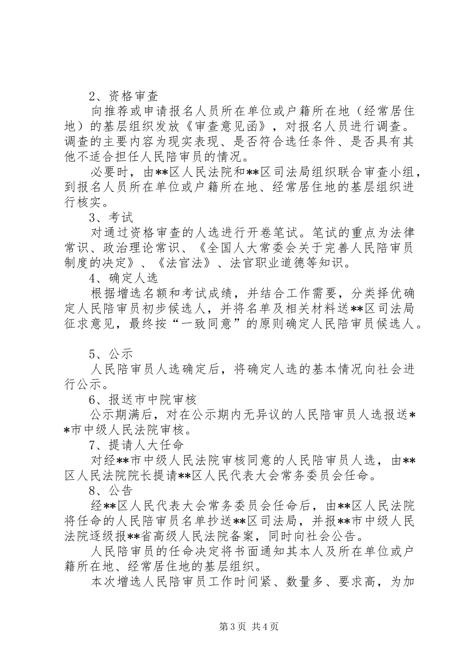 法院关于落实人民陪审员“倍增计划”向人大的请示报告_第3页