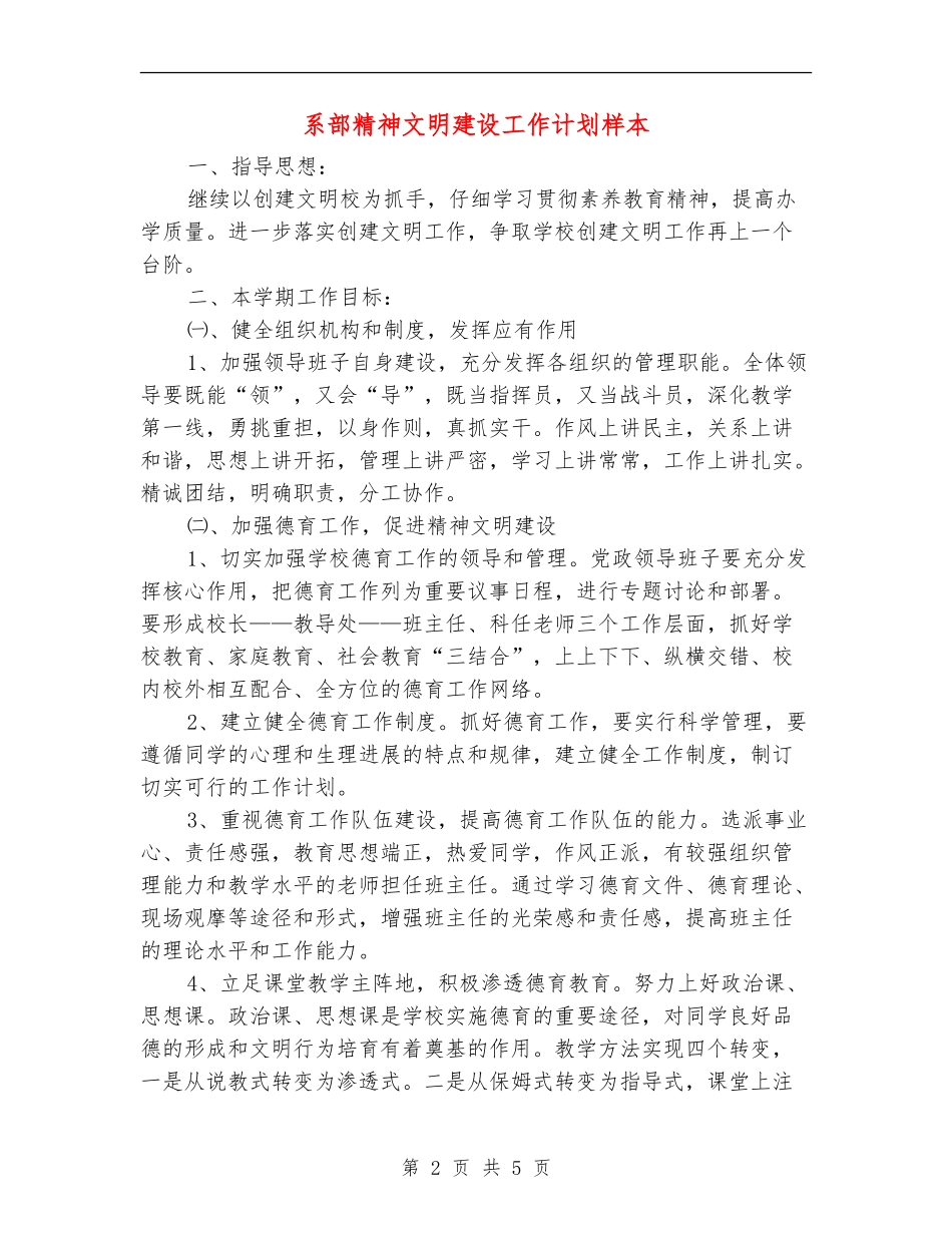 系部精神文明建设工作计划样本_第2页