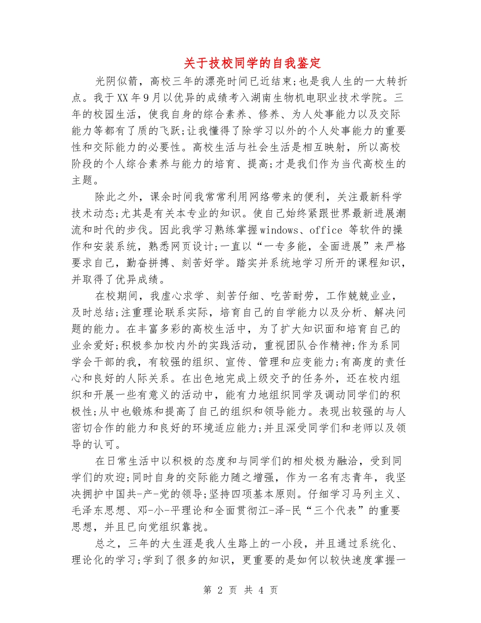 关于技校学生的自我鉴定_第2页