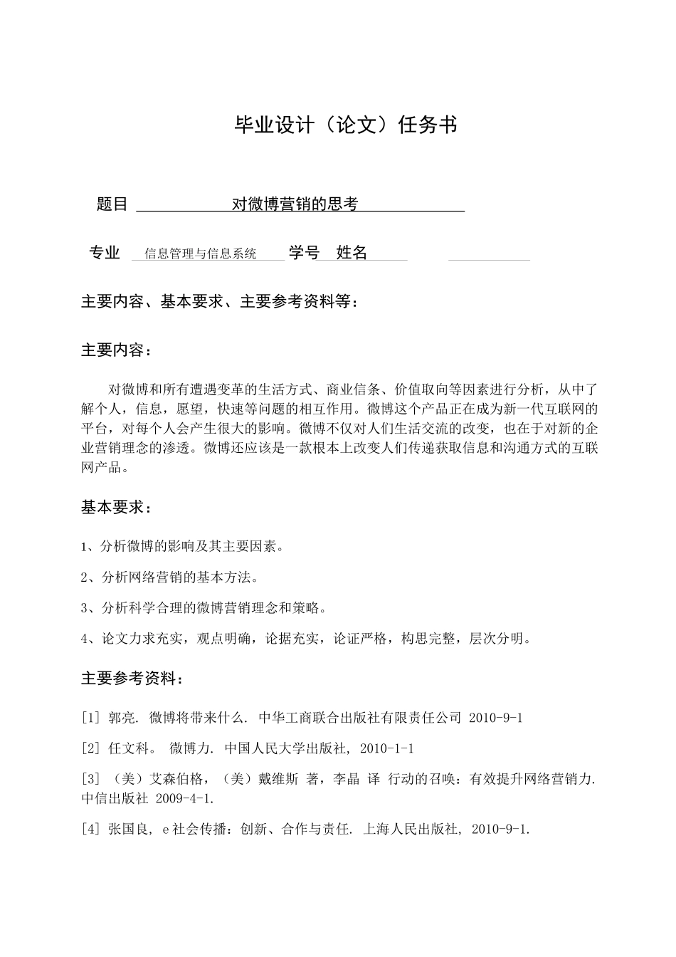 对微博营销的思考_第2页