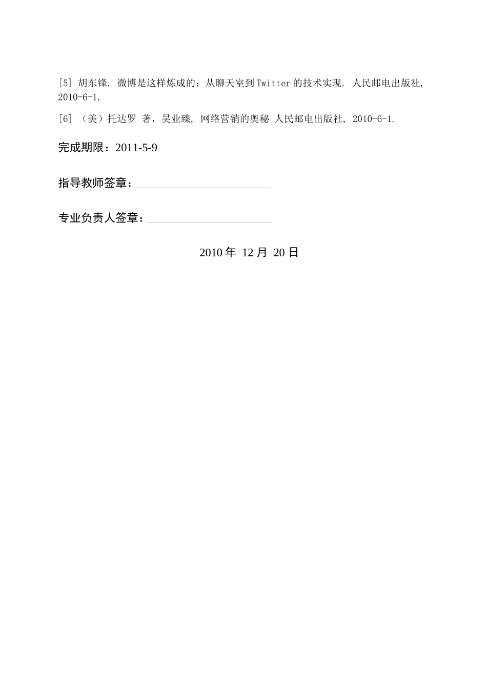 对微博营销的思考_第3页