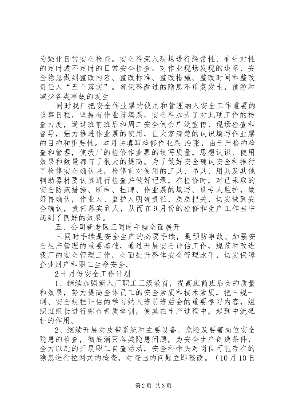 煤矿7月份安全工作小结及8月份工作计划_第2页