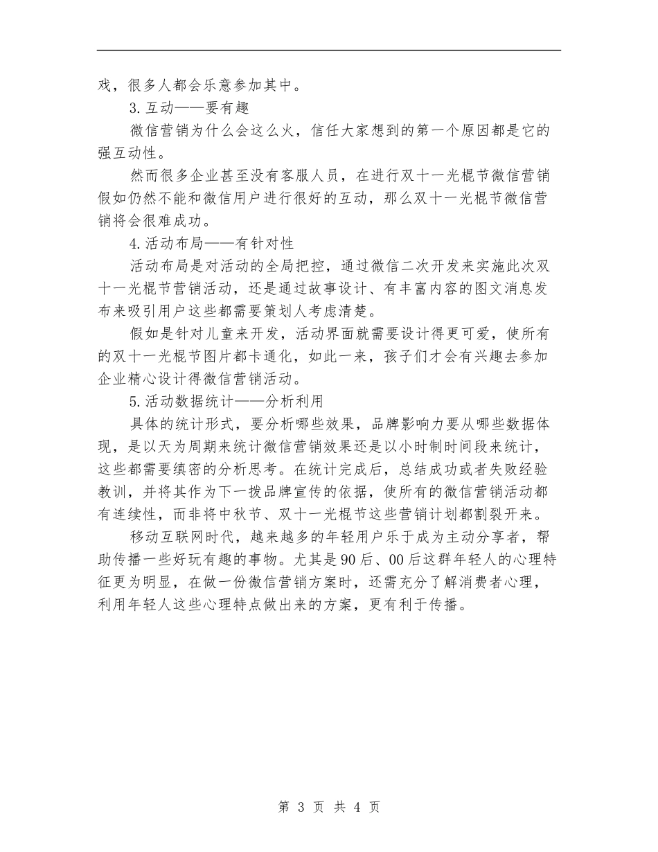 双十一光棍节微信营销活动策划_第3页