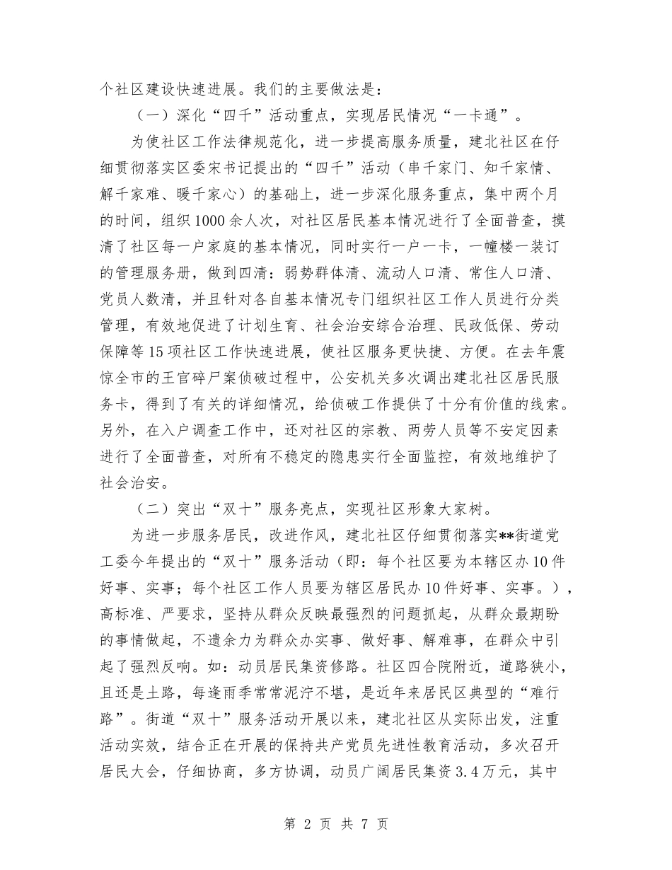 2024年社区建设个人总结范文与2024年社区建设年终工作总结汇编_第2页