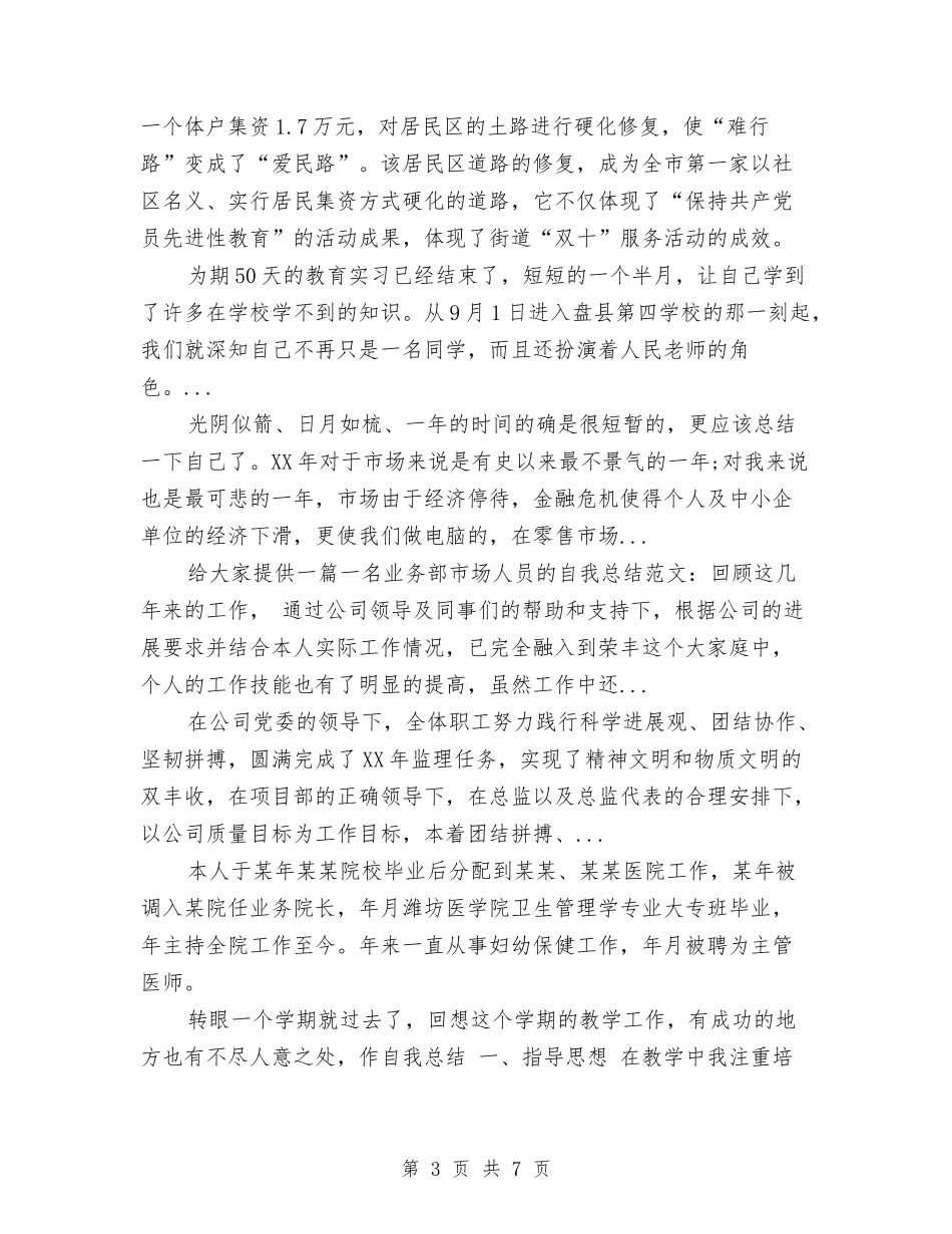 2024年社区建设个人总结范文与2024年社区建设年终工作总结汇编_第3页