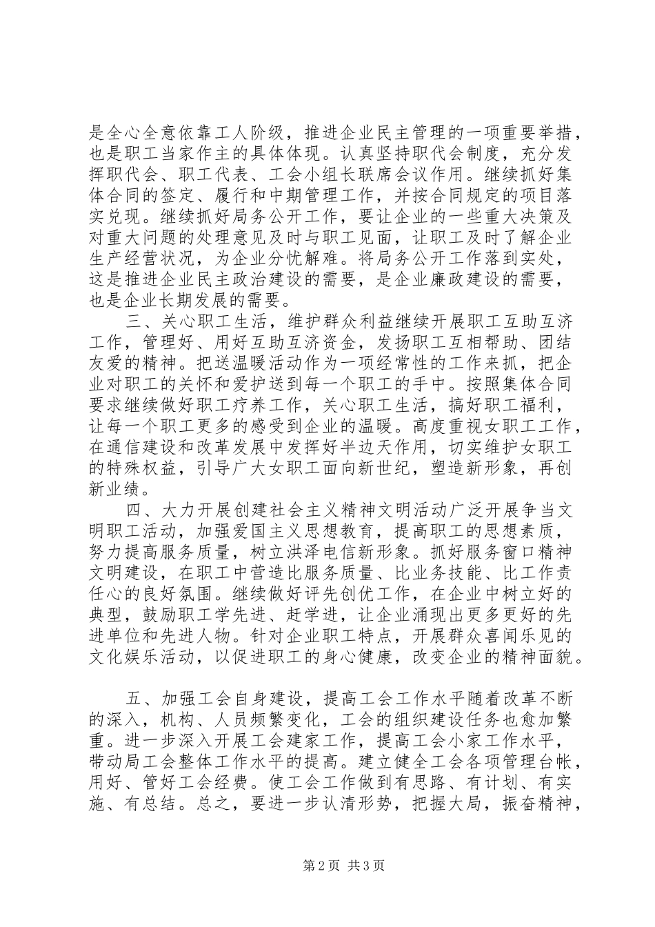 二00五年X电信局工会工作意见工作计划_第2页