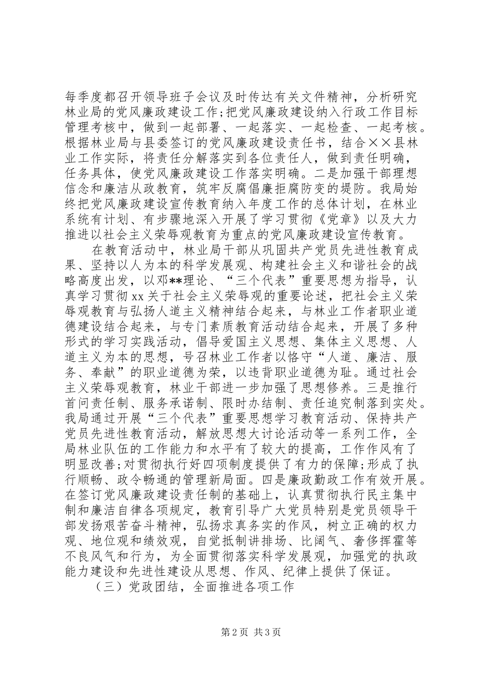 林业局工作总结与工作计划_第2页