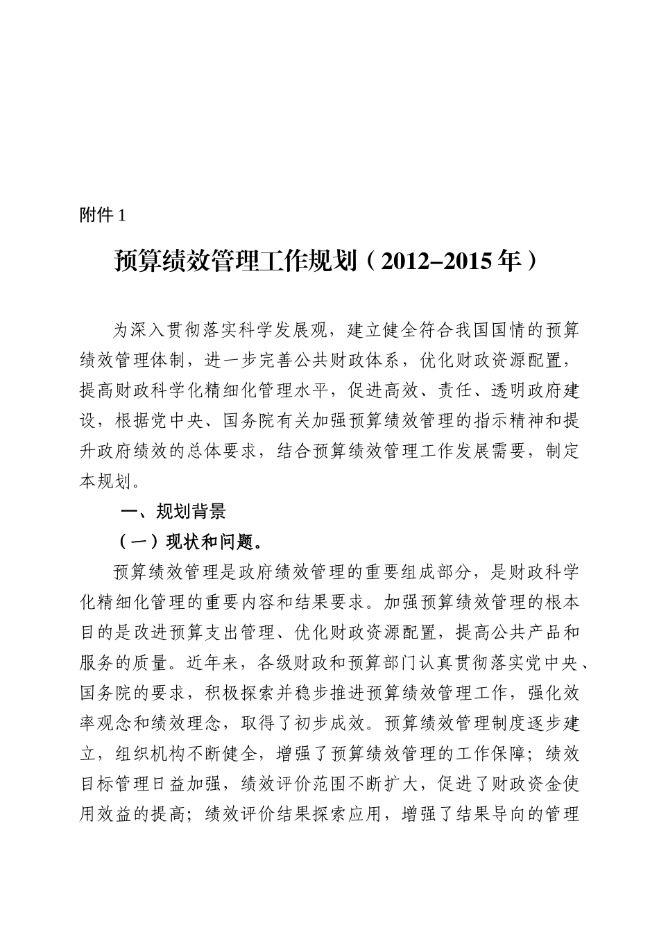 预算绩效管理工作规划_第2页