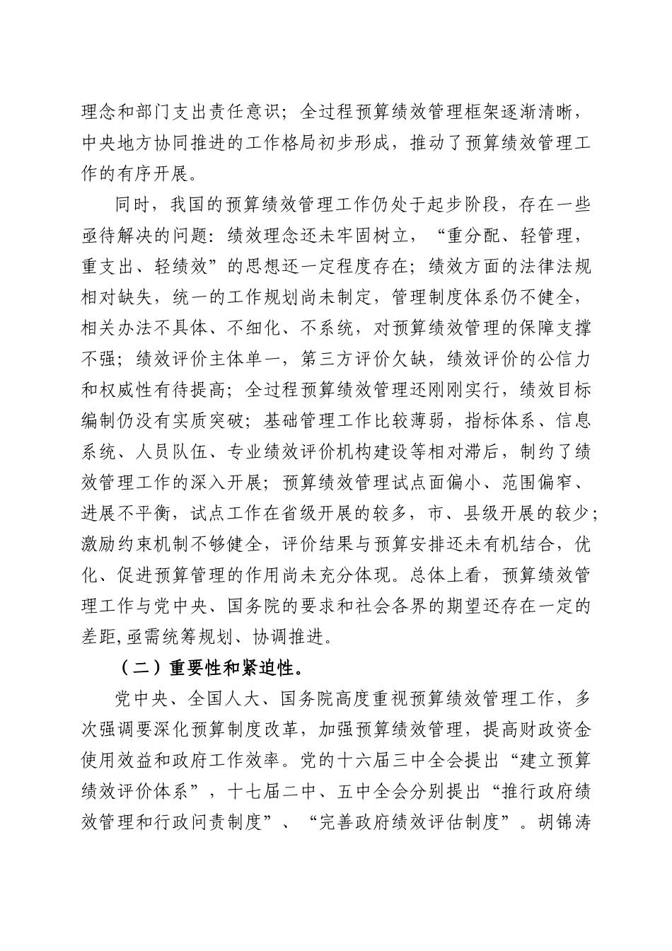 预算绩效管理工作规划_第3页