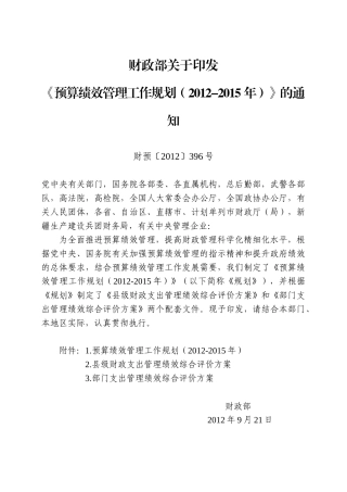 预算绩效管理工作规划