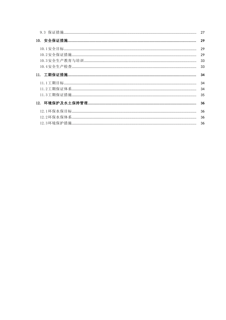 大桥桩基施工方案_第3页