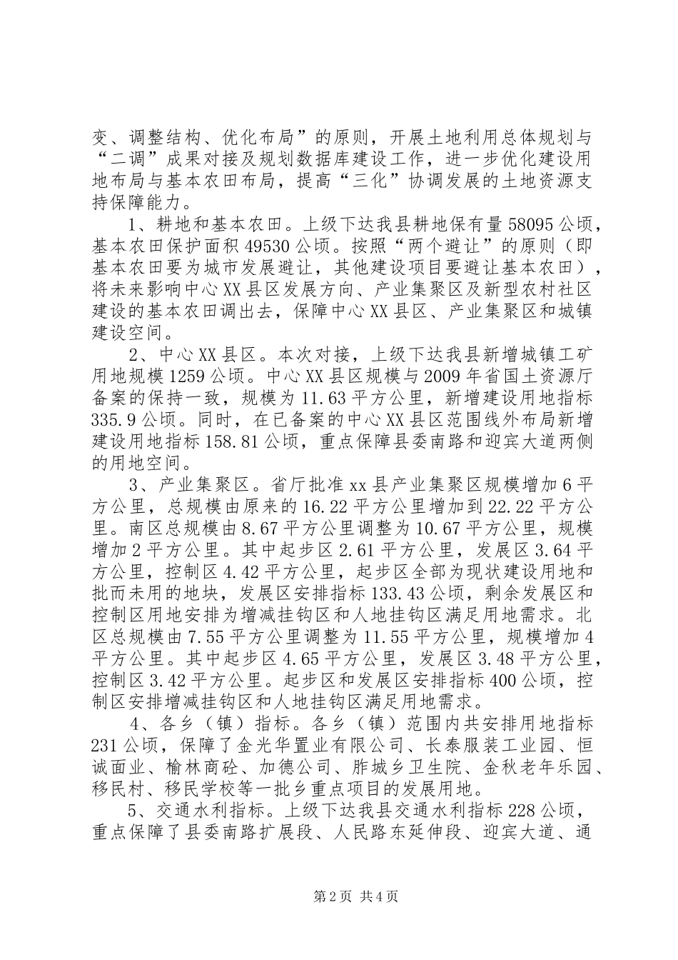 国土局规划股全年工作总结_第2页