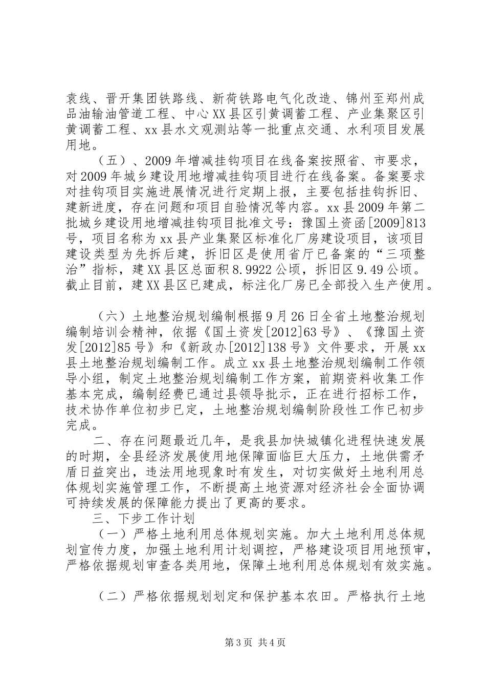 国土局规划股全年工作总结_第3页