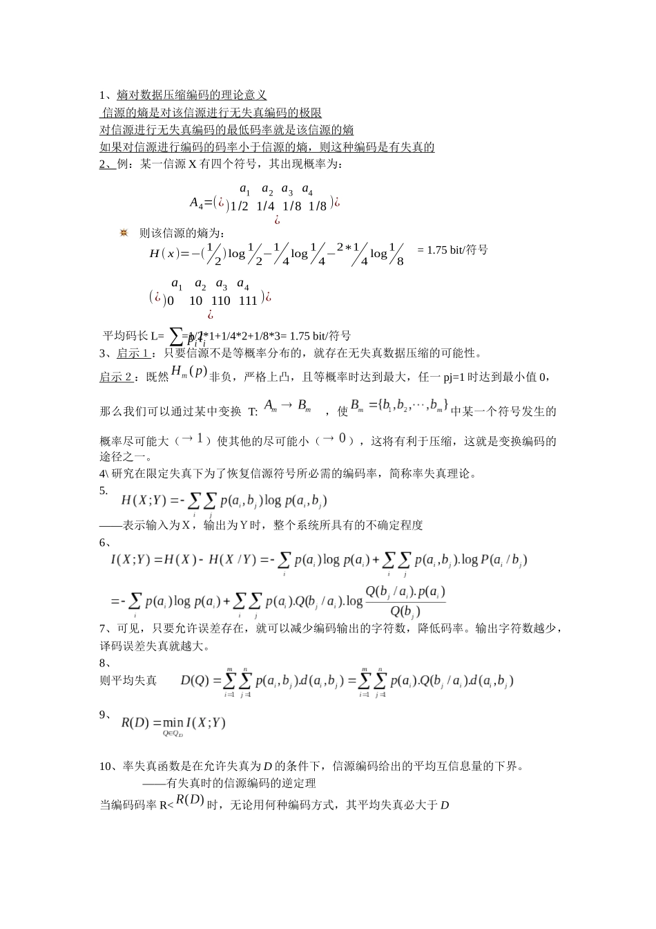 多媒体数据压缩考试要点_第1页