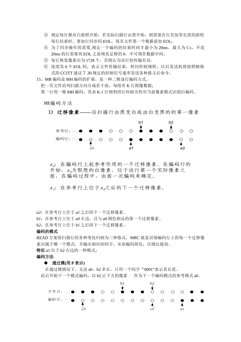 多媒体数据压缩考试要点_第3页