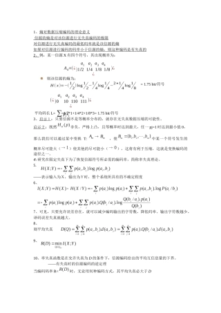 多媒体数据压缩考试要点