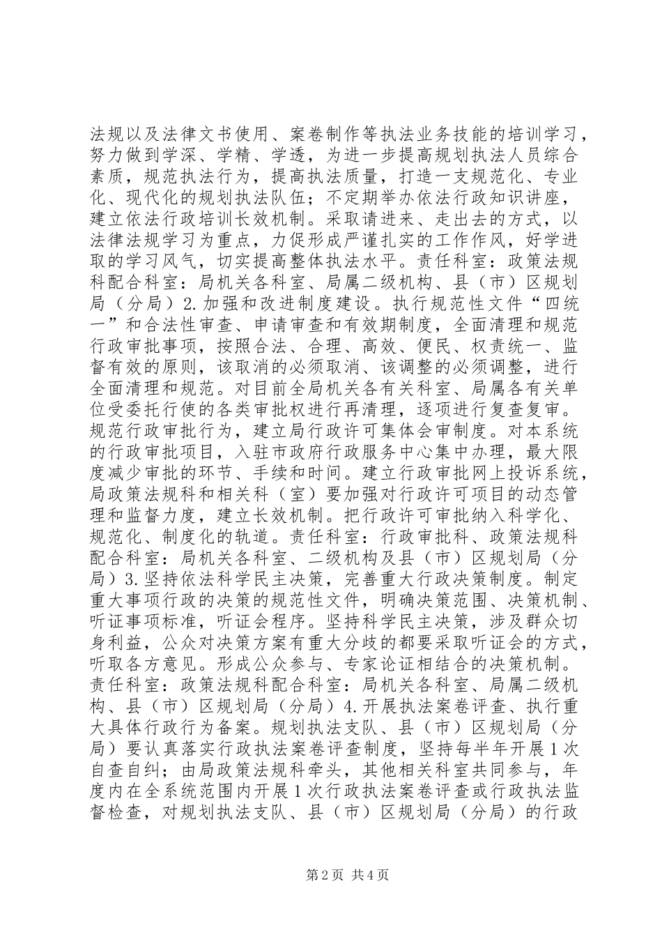 规划局XX年依法行政工作计划_第2页