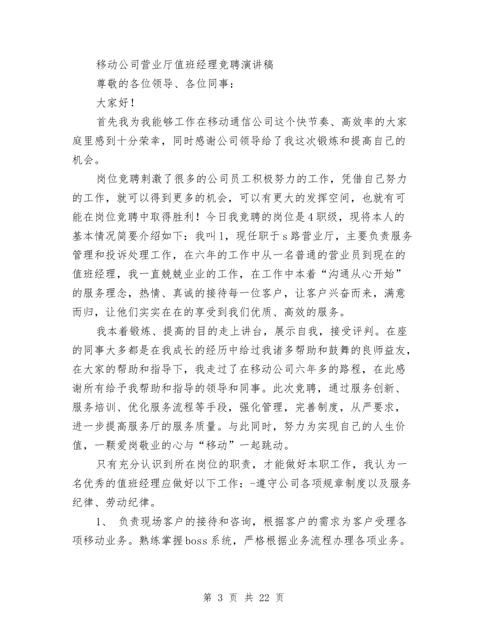 2024移动公司演讲稿与2024突发事件应急预案4篇汇编_第3页