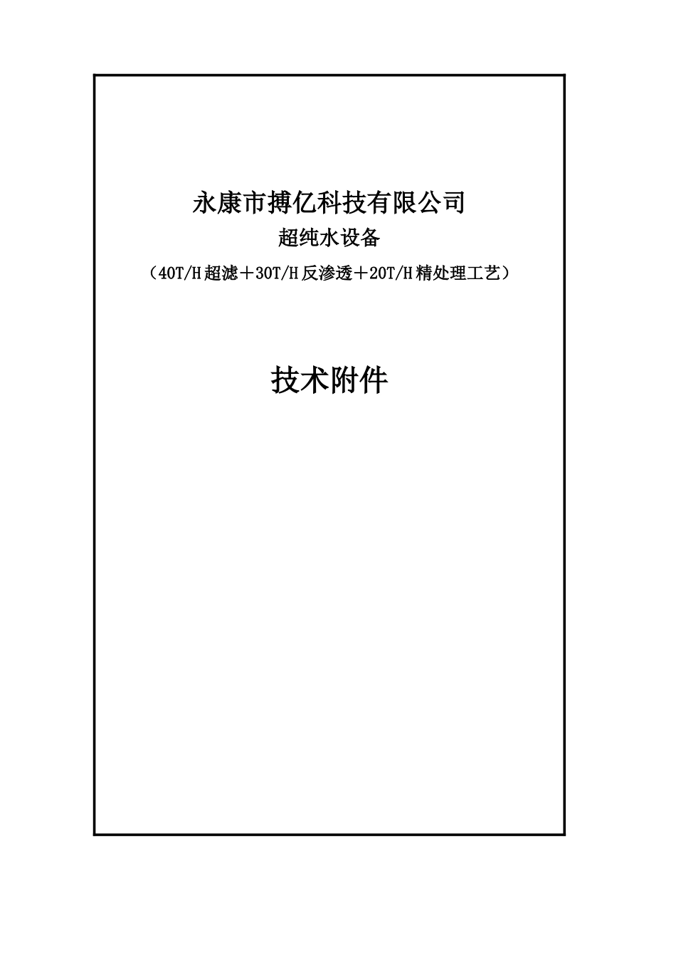 对水处理主要设备价格及合同构成_第1页