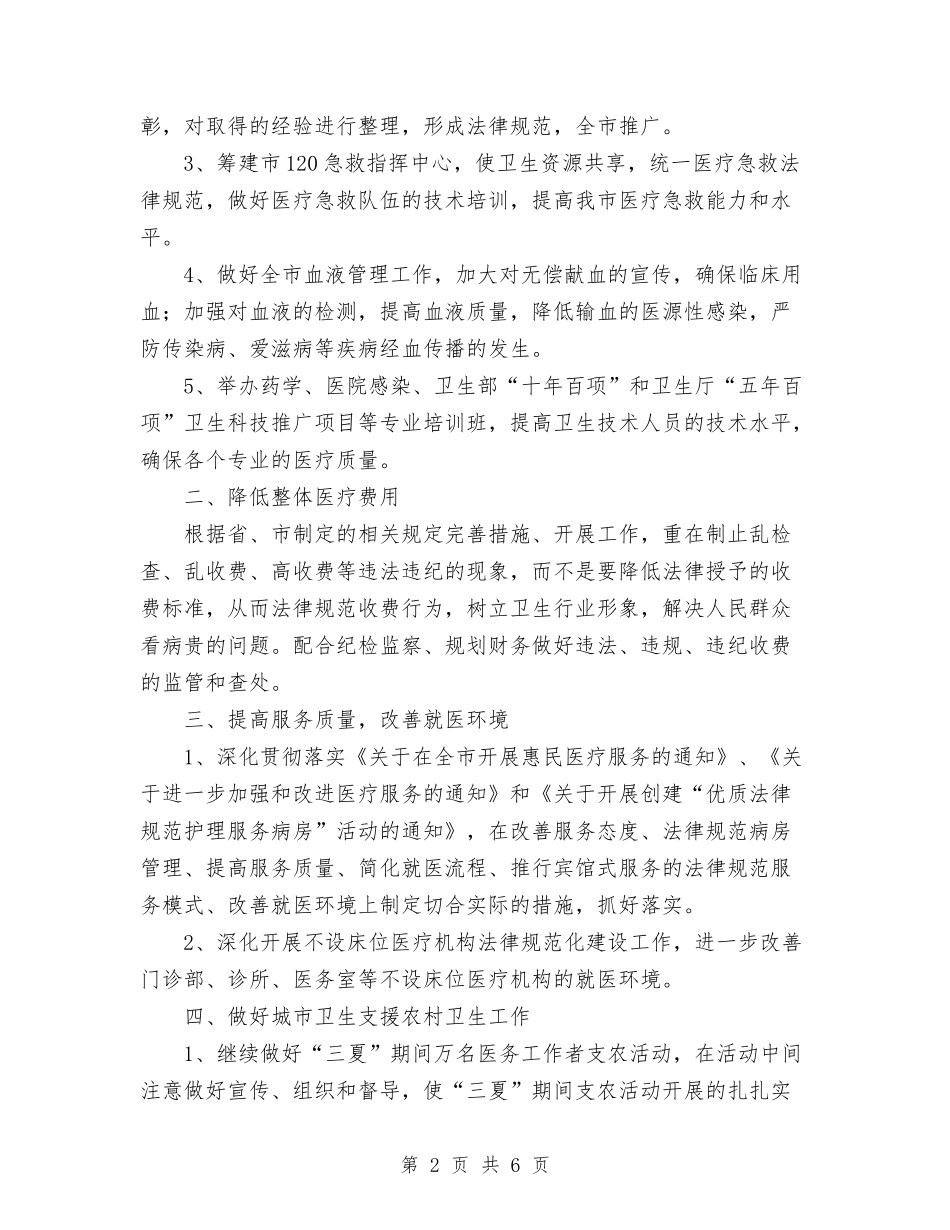 2024年医政工作要点与2024年医生个人工作总结2汇编_第2页