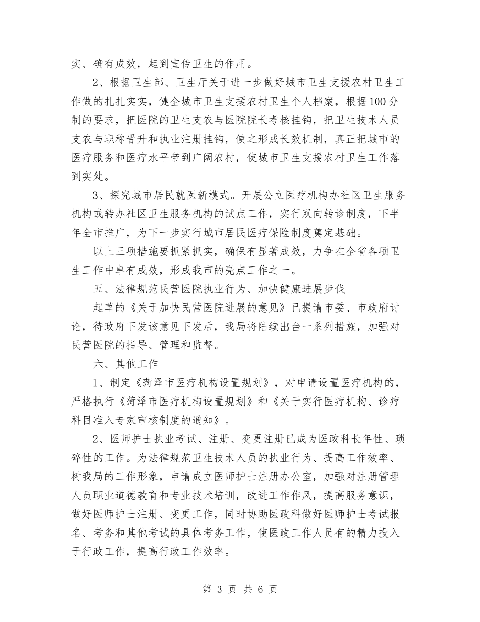 2024年医政工作要点与2024年医生个人工作总结2汇编_第3页