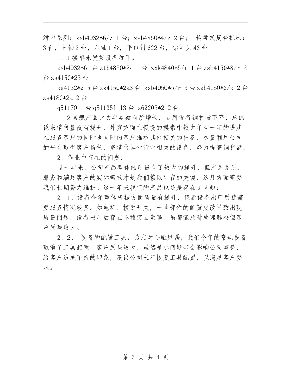 机电销售年终工作总结范本_第3页