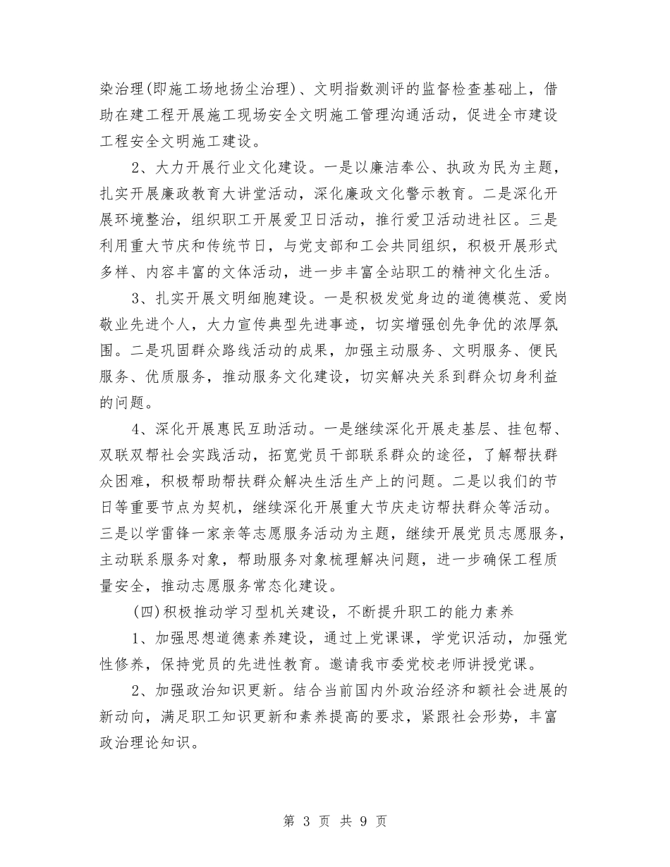 2024年精神文明创建工作计划书范本与2024年精神文明创建工作计划例文汇编_第3页