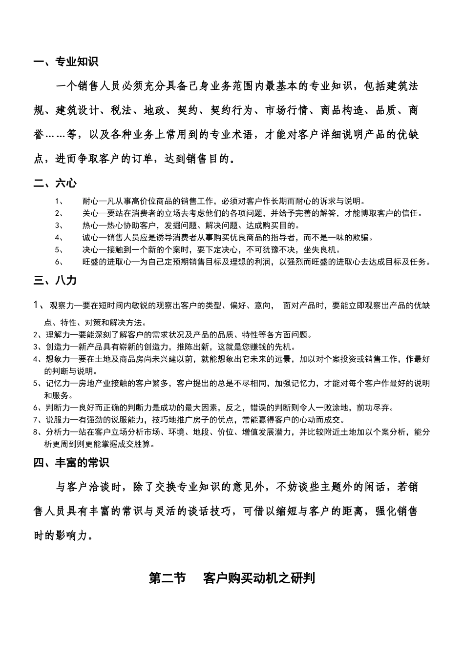 地产销售技巧分析培训_第2页