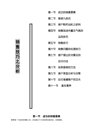 地产销售技巧分析培训