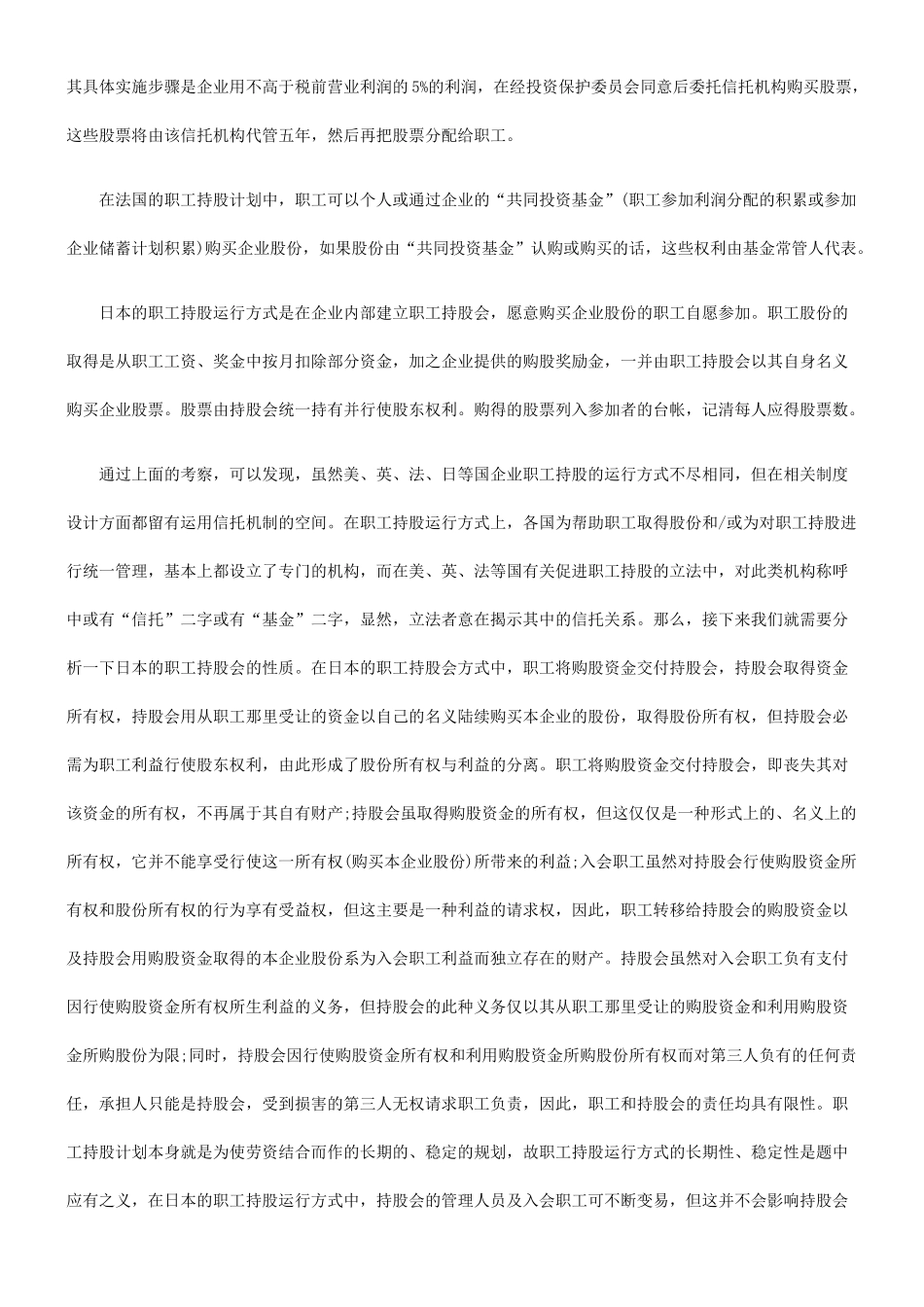 职工持股、信托与政府角色_第2页