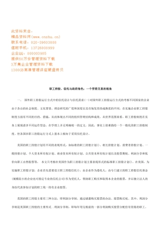 职工持股、信托与政府角色