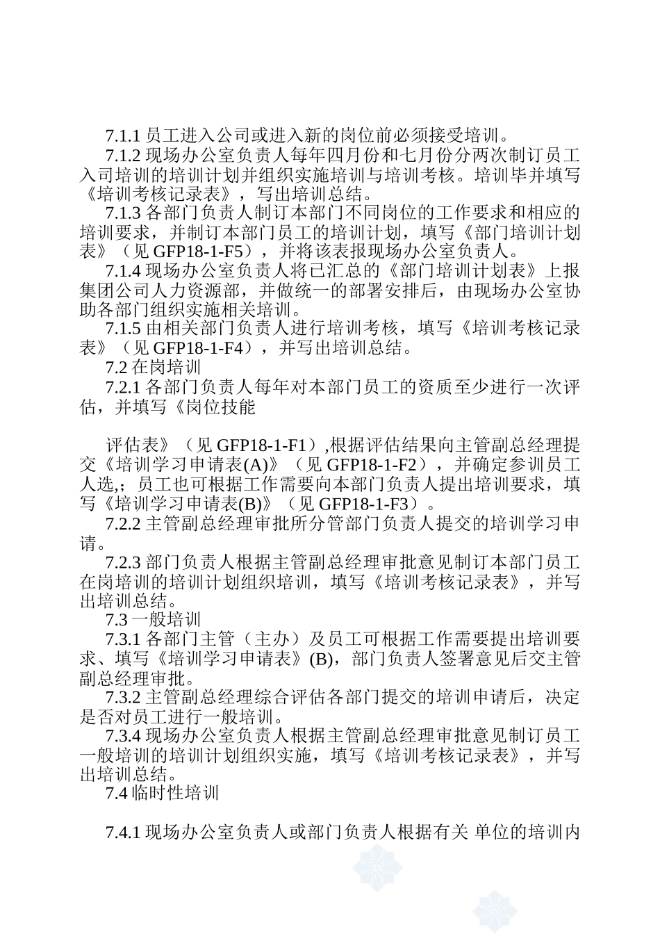 某某企业员工培训程序_第2页