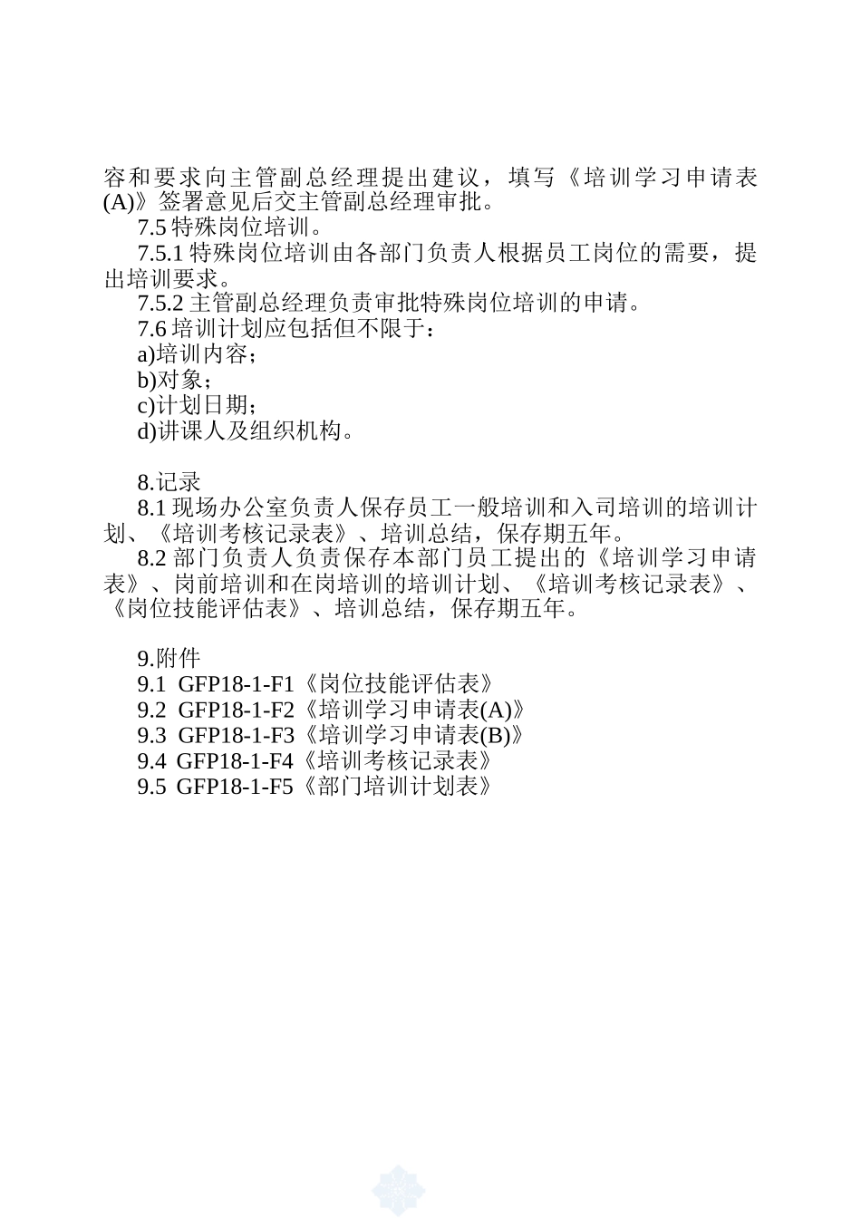 某某企业员工培训程序_第3页